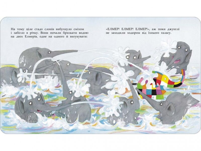 І знову Елмер книжка-картонка Девід Маккі АССА (9786177385485) (448250) - Зображення 3