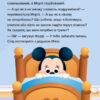 Disney Маля. Школа життя. Час до школи (Укр) Ранок ЛП1411001У (9786170966681) (444158) - Зображення 2