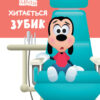 Disney Маля. Школа життя. Хитається зубик… (Укр) Ранок ЛП1411003У (9786170966698) (444160)