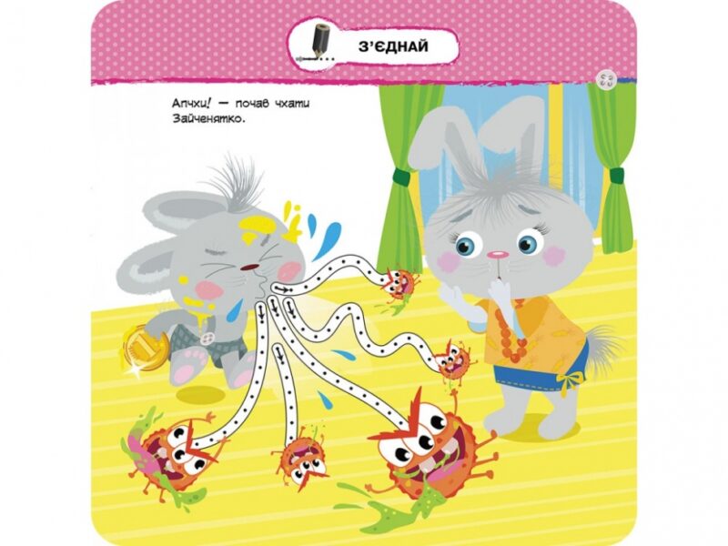 Малятко-зайченятко Я і вірус + наліпки АССА (9786177670789) (448252) - Зображення 2