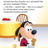 Disney Маля. Школа життя. Долаємо страхи (Укр) Ранок ЛП1411005У (9786170966711) (444162) - Зображення 2
