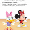 Disney Маля. Школа життя. Відклади Ґаджети (Укр) Ранок ЛП1411008У (9786170966742) (444165) - Зображення 2
