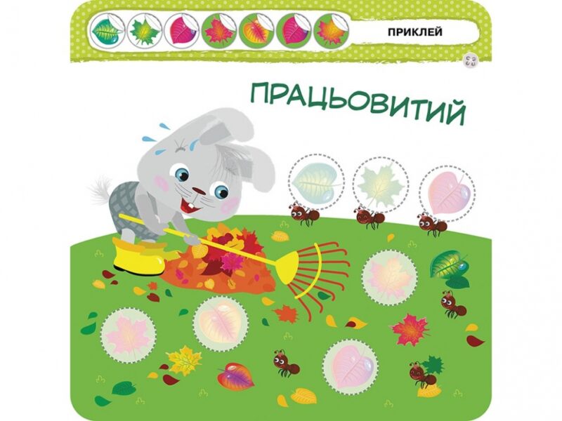 Малятко-зайченятко Емоції + наліпки АССА (9786177877027) (448253) - Зображення 3
