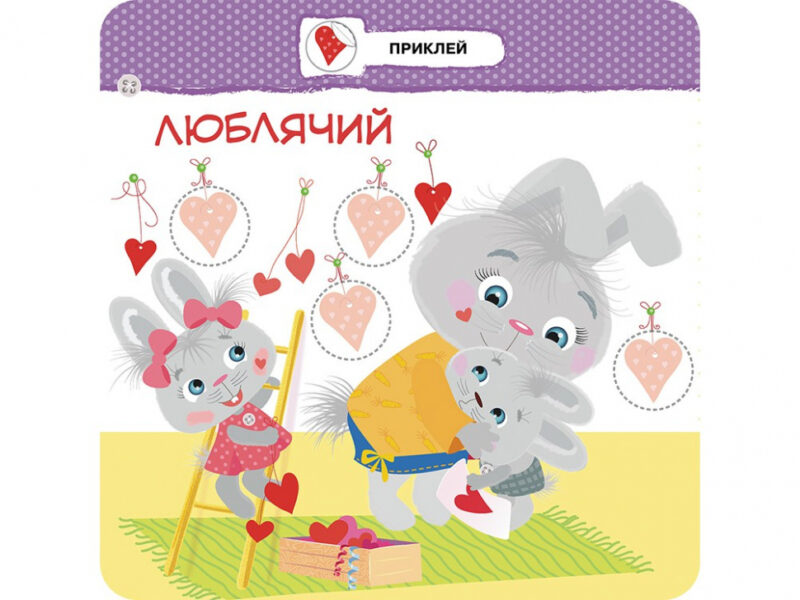 Малятко-зайченятко Емоції + наліпки АССА (9786177877027) (448253) - Зображення 4
