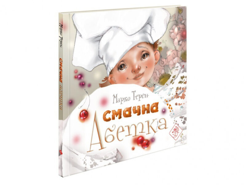 Смачна абетка + цифровий доданок АССА (9786177877096) (448262)