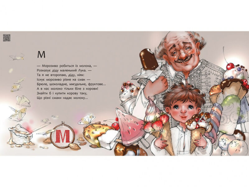 Смачна абетка + цифровий доданок АССА (9786177877096) (448262) - Зображення 4