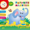 Розумне малятко. У джунглях (Укр) Ула (9789662843200) (291239)