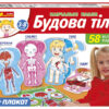 Навчальні пазли. Будова тіла (Укр) Ranok-Creative 13164012У (4823076147402) (400116)