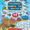 Енциклопедія з наліпками. Мешканці морів та океанів (Укр) Ула (9789662845013) (314110)