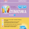 НУШ Математика 3 клас. Мій конспект. Частина 1 (до підручника Листопад) (Укр) Основа ПШМ261 (9786170039651) (447042)