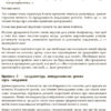 Нові формати освіти Довідник лінивого вчителя (Укр) НФМ008 Основа (9786170038333) (409568) - Зображення 8