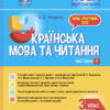 НУШ Українська мова та читання 3 клас. Мій конспект. Частина 1 (до підручника Вашуленко, Васильківська, Дубовик, Вашуленка) (Укр) Основа ПШМ254 (9786170039705) (447829)