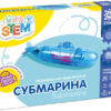 Субмарина. Розвиваючий конструктор Зірка 135744 (2000001357446) (451020)