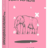 Передбачувана ірраціональність (Укр) ВСЛ (9786176794998) (299562)