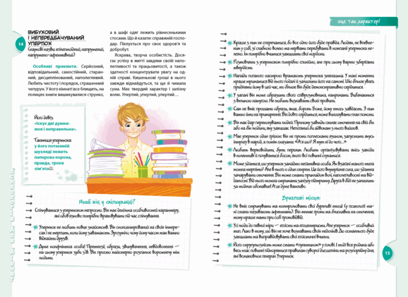 Психологія для дівчат. Цілком таємно (Укр) Школа (9789664295038) (284224) - Зображення 4