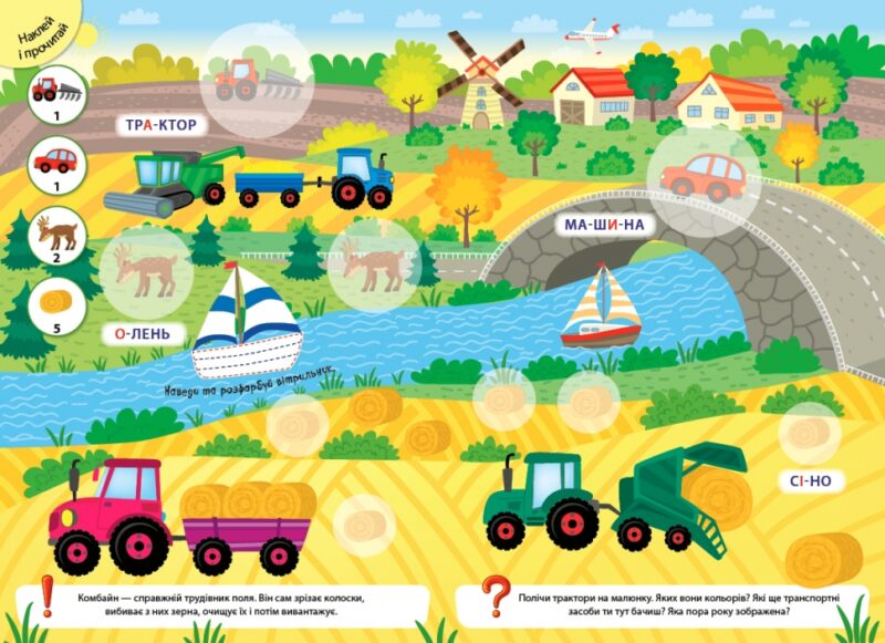 Великі наліпки для малят. Стрімкий літачок (Укр) Ула (9789662848823) (448618) - Зображення 2