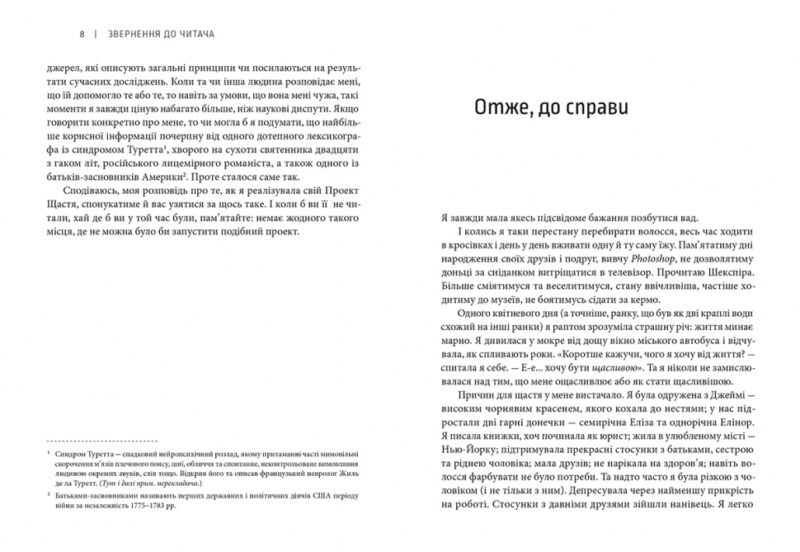 Книга Проект щастя (Укр) ВСЛ (9786176793618) (299560) - Зображення 2