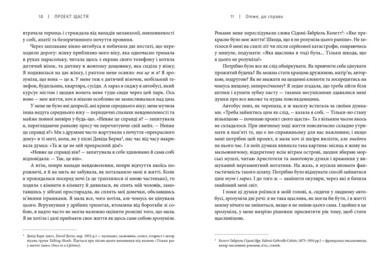 Книга Проект щастя (Укр) ВСЛ (9786176793618) (299560) - Зображення 3