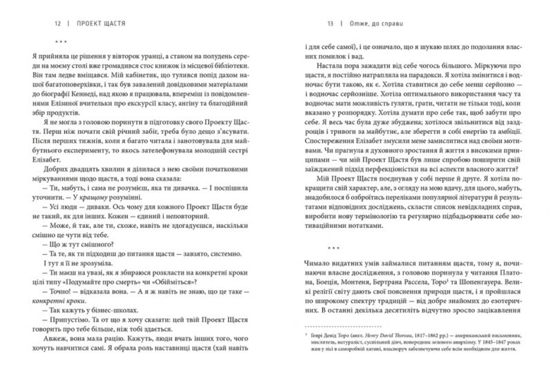 Книга Проект щастя (Укр) ВСЛ (9786176793618) (299560) - Зображення 4