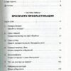 Прокрастинація (Укр) ВСЛ (9786176795643) (451804) - Зображення 2