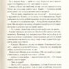 Сині води. Рутківський Володимир (Укр) А-ба-ба-га-ла-ма-га (9786175851623) (451755) - Зображення 3