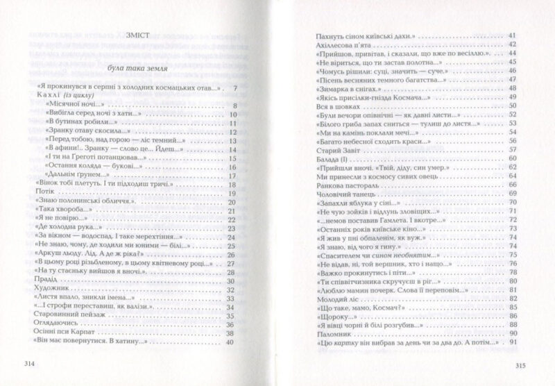 Anno Афини. Василь Герасим’юк (Укр) А-ба-ба-га-ла-ма-га (9786175851111) (452909) - Зображення 2