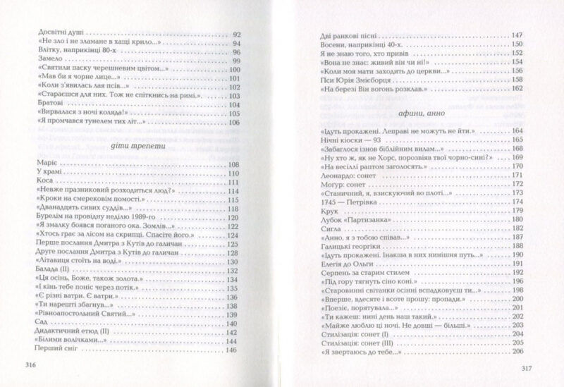 Anno Афини. Василь Герасим’юк (Укр) А-ба-ба-га-ла-ма-га (9786175851111) (452909) - Зображення 3