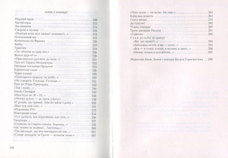 Anno Афини. Василь Герасим’юк (Укр) А-ба-ба-га-ла-ма-га (9786175851111) (452909) - Зображення 4