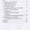 Антиукраїнець. Олександр Савченко (Укр) А-ба-ба-га-ла-ма-га (9786175851838) (452913) - Зображення 2
