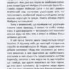 Антиукраїнець. Олександр Савченко (Укр) А-ба-ба-га-ла-ма-га (9786175851838) (452913) - Зображення 6