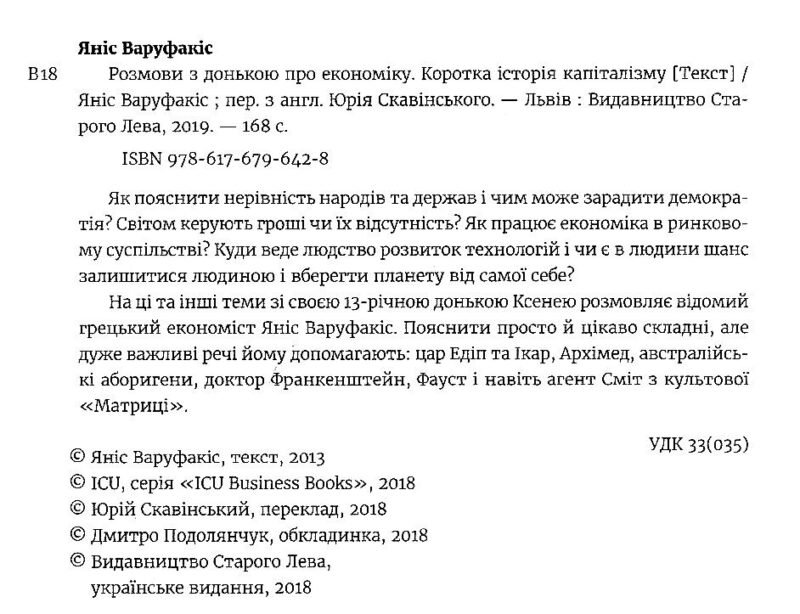 Розмови з донькою про економіку. Коротка історія капіталізму (Укр) ВСЛ (9786176796428) (304158) - Зображення 2