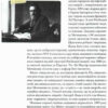 #НАШІ на карті світу. Історії про людей, якими захоплюється світ (Укр) ВСЛ (9786176796459) (451809) - Зображення 8