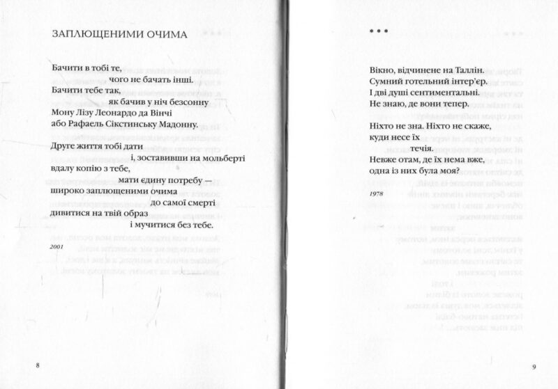 Жива і скошена трава. Кичинський Анатолій (Укр) А-ба-ба-га-ла-ма-га (9786175851548) (452931) - Зображення 3
