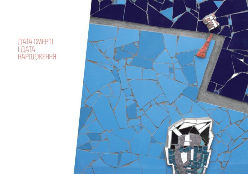 Метрофобія. Лаюк Мирослав (Укр) ВСЛ (9786176791324) (275713) - Зображення 2