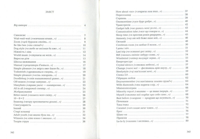 Ліниві і ніжні. Іздрик Юрий (Укр) А-ба-ба-га-ла-ма-га (9786175851425) (452943) - Зображення 2