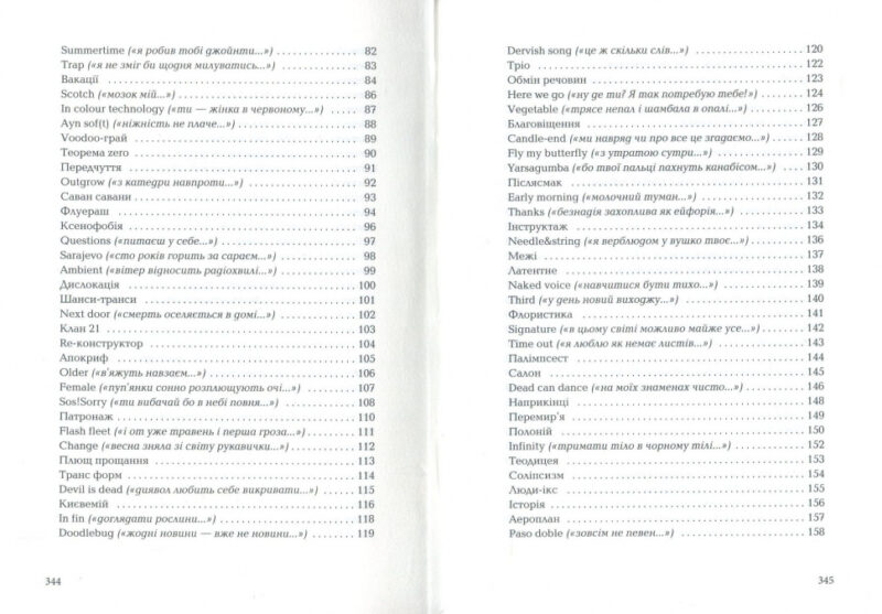 Ліниві і ніжні. Іздрик Юрий (Укр) А-ба-ба-га-ла-ма-га (9786175851425) (452943) - Зображення 3