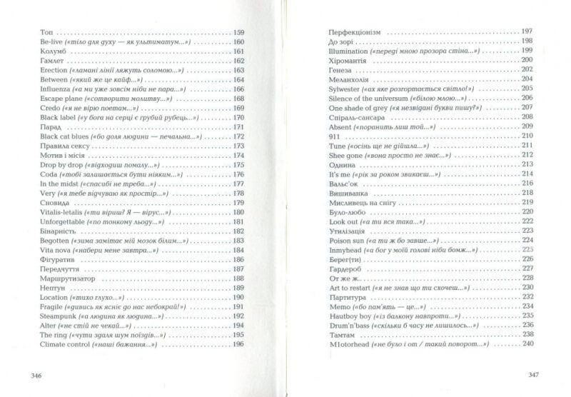 Ліниві і ніжні. Іздрик Юрий (Укр) А-ба-ба-га-ла-ма-га (9786175851425) (452943) - Зображення 4