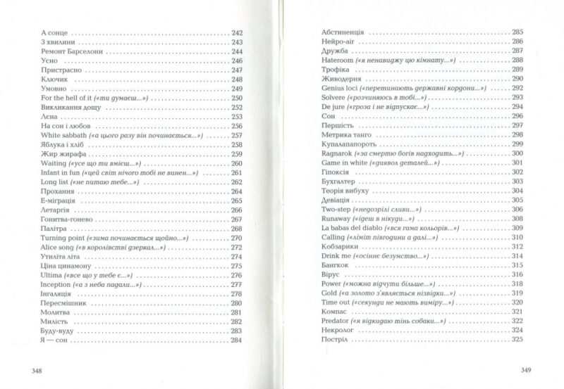 Ліниві і ніжні. Іздрик Юрий (Укр) А-ба-ба-га-ла-ма-га (9786175851425) (452943) - Зображення 5