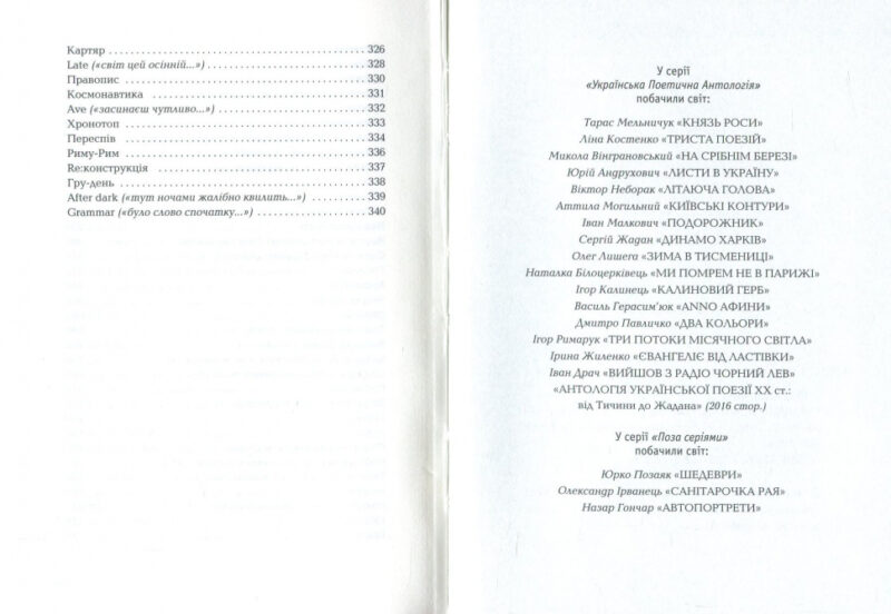 Ліниві і ніжні. Іздрик Юрий (Укр) А-ба-ба-га-ла-ма-га (9786175851425) (452943) - Зображення 6