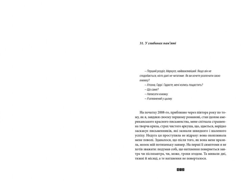Правда про справу Гаррі Квеберта (Укр) ВСЛ (9786176793588) (280617) - Зображення 2
