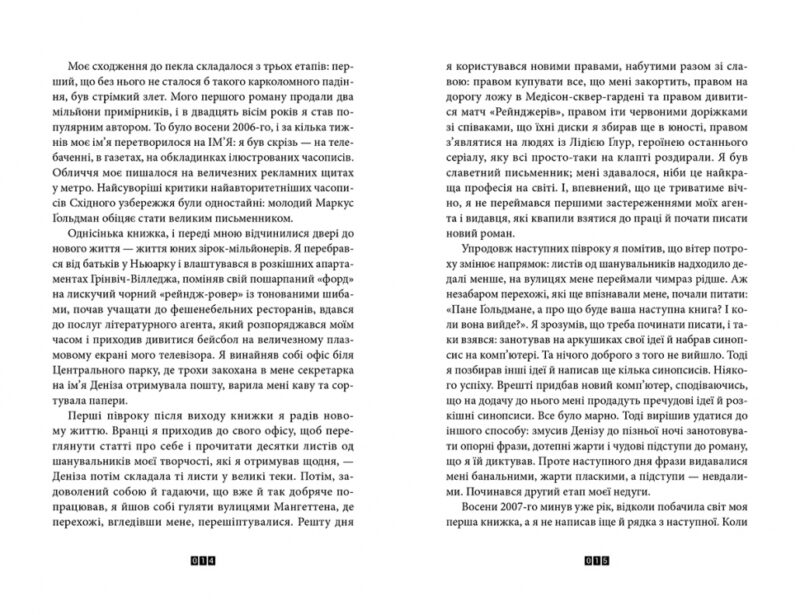 Правда про справу Гаррі Квеберта (Укр) ВСЛ (9786176793588) (280617) - Зображення 3