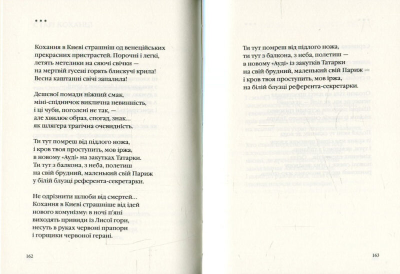 Ми помрем не в Парижі (Укр) А-ба-ба-га-ла-ма-га (9786175850916) (452947) - Зображення 5