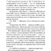 Ритуал. Марина та Сергій Дяченки (Укр) А-ба-ба-га-ла-ма-га (9786175850138) (452957) - Зображення 7