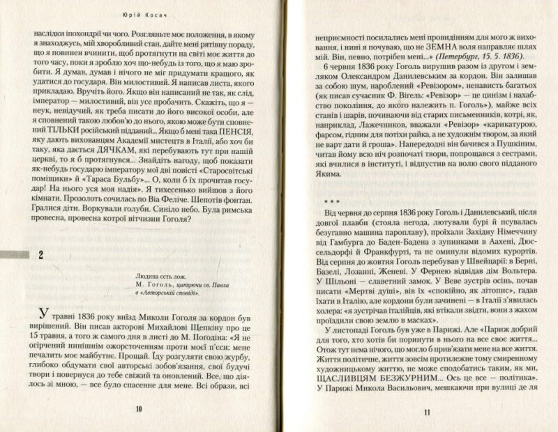 Сеньйор Ніколо (Укр) А-ба-ба-га-ла-ма-га (9786175851579) (452960) - Зображення 3
