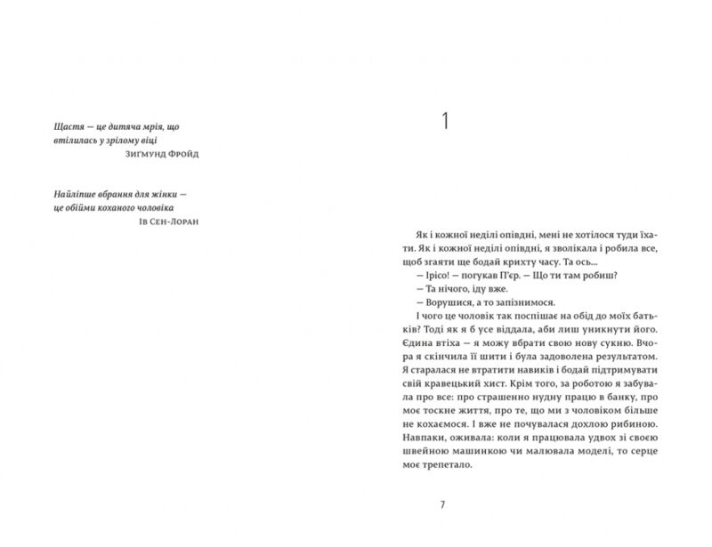 Щастя в моїх руках. Мартен-Люган Аньєс (Укр) ВСЛ (9786176793557) (285621) - Зображення 2