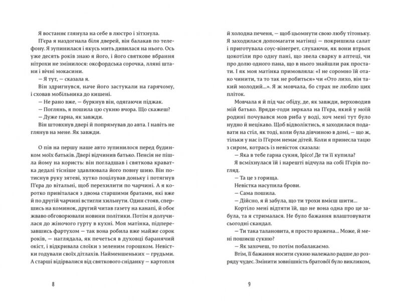 Щастя в моїх руках. Мартен-Люган Аньєс (Укр) ВСЛ (9786176793557) (285621) - Зображення 3