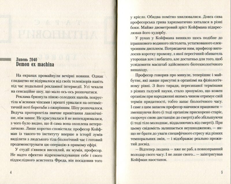 Хронос. Антипович Тарас (Укр) А-ба-ба-га-ла-ма-га (9786175850091) (452968) - Зображення 2