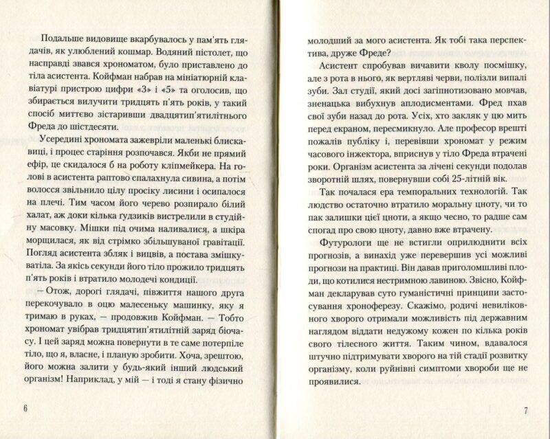 Хронос. Антипович Тарас (Укр) А-ба-ба-га-ла-ма-га (9786175850091) (452968) - Зображення 3