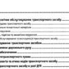 Підручник водія. Навчальний посібник. Повний курс (Укр) Укрспецвидав У0074У (9786177174874) (444625) - Зображення 4
