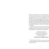 Моцарт із Лемберга. Богдан Коломійчук (Укр) ВСЛ (9786176795438) (299586) - Зображення 2